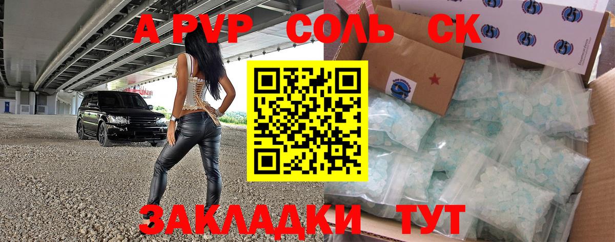 Alpha PVP СК  Вход с VPN  Alfa_PVP мука  Десногорск 