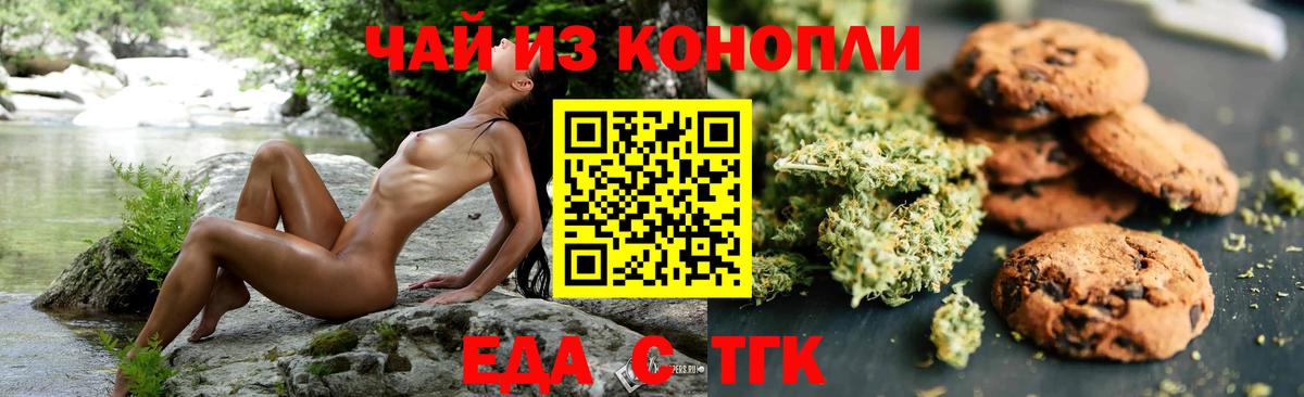 Печенье с ТГК конопля  Вход с VPN  Десногорск 