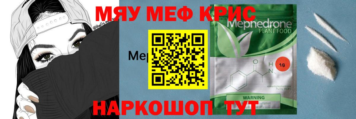 Меф мяу мяу кристаллы Десногорск