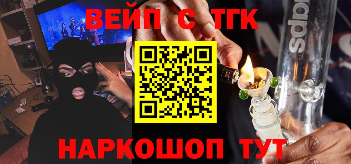 ТГК гашишное масло Десногорск